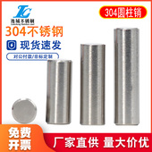 304不锈钢圆柱销 销子 定位销 m3m4m5m6 2mm