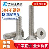 包邮 内六角304不锈钢螺丝沉头螺栓平头螺柱螺钉平杯螺钉M3M4M5M6