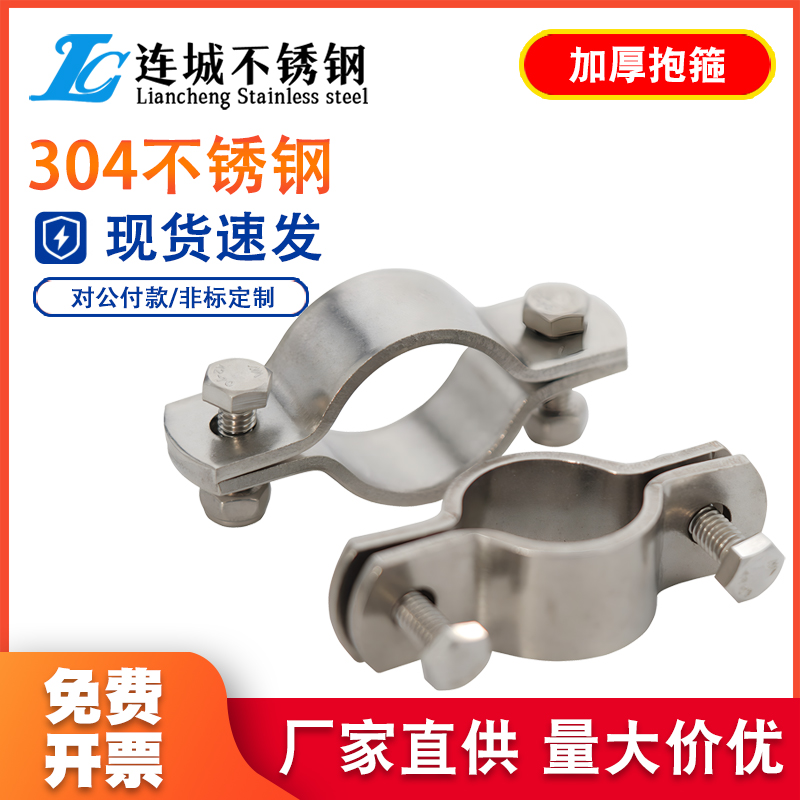 304不锈钢抱箍加厚卡箍固定管