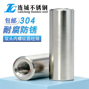 304不锈钢双头内螺纹圆柱销两头带孔支撑柱连接杆导柱M4M5M6M8M10