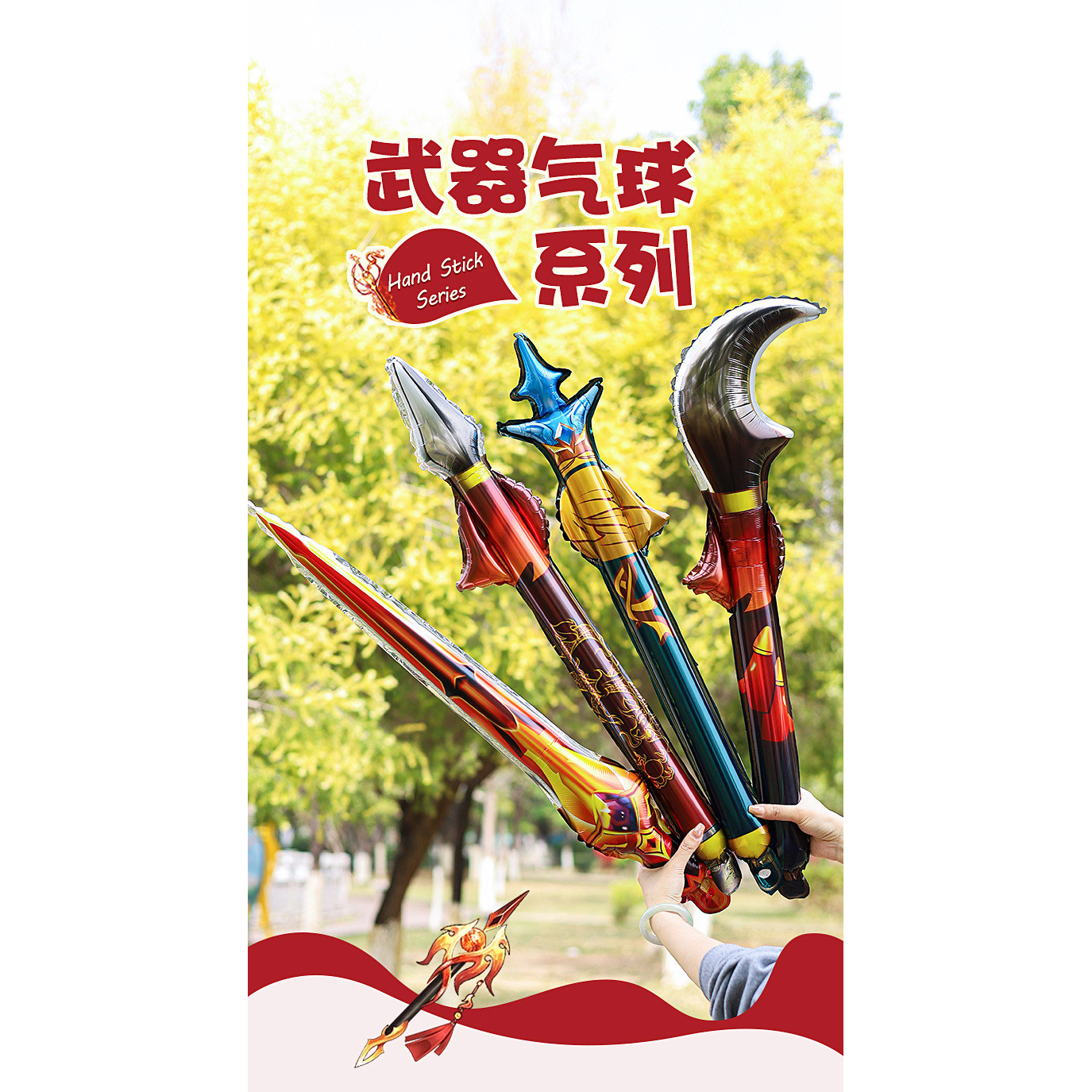 哪吒红缨枪武器气球儿童手持棒刀剑兵器幼儿园地推玩具生日小礼品