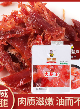 宣泰火腿熟食云南特产