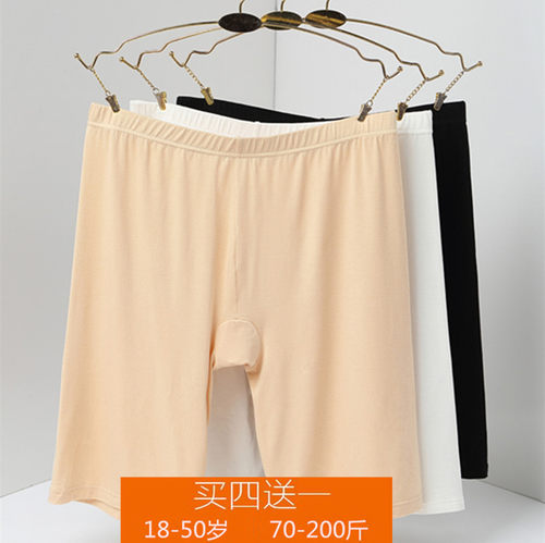 莫代尔中老年人防走光平角内裤