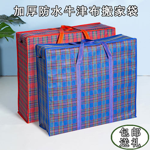 特大搬家袋加厚手提袋收纳袋学生