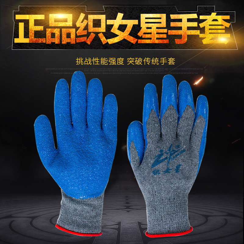 织女星劳保手套皱纹防滑耐磨塑胶
