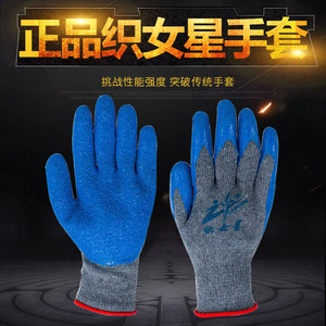 织女星劳保手套皱纹防滑耐磨塑胶