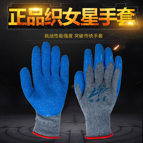 织女星劳保手套皱纹防滑耐磨塑胶
