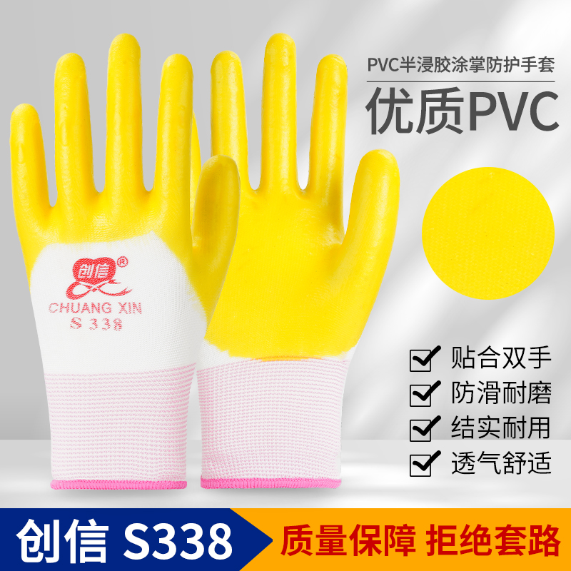 正品创信PVC劳保手套耐磨耐油防滑防水工作干活工地劳动防护胶皮-封面