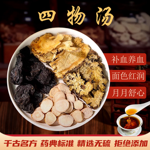 四物汤补气养血中药加炒麦芽桃仁红花升级倪海当归熟地黄川芎白芍