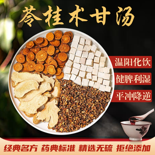 苓桂术甘汤中药材倪海厦推荐茯苓白术桂枝炙甘草煮水泡茶祛湿健脾