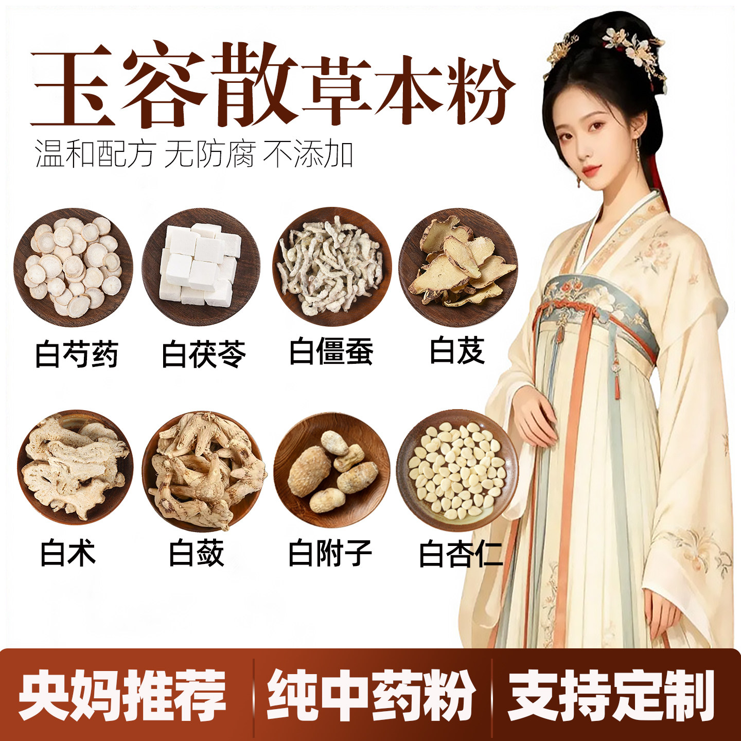 央妈推荐玉容美颜散玉容散纯中药草本粉白芷术蔹杏仁白僵蚕粉白附