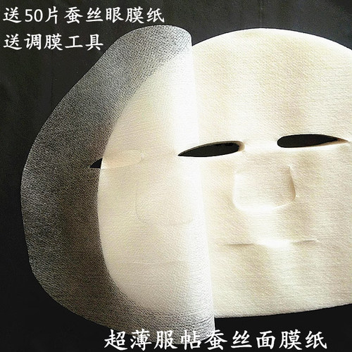 DIY蚕丝一次性补水水疗面膜纸