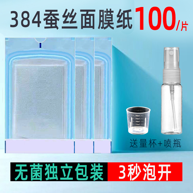 日本384蚕丝面膜纸超薄湿敷专用水疗压缩一次性无菌面膜敷脸水膜