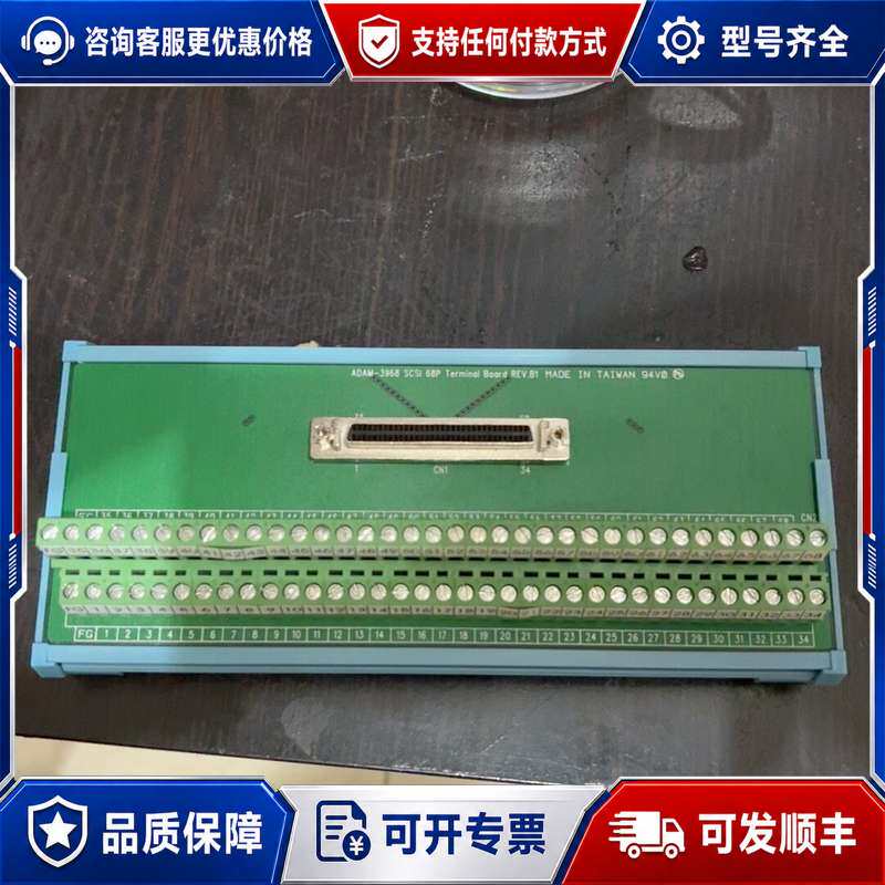 议价研华ADAM-3968 SCSI 68P终端板，台湾制造，全可维修