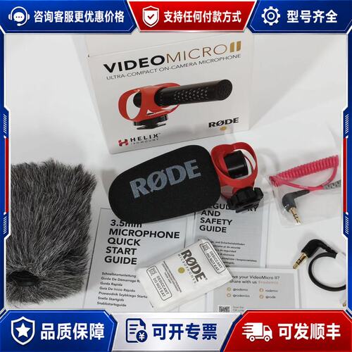 议价RODE 罗德 Rodeo VideoMicro II二代麦可维修