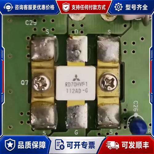 议价激光发射管RD70HVF1的联系可维修