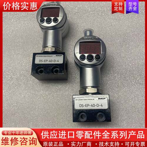 议价SKF压力开关传感器 DS-EP-40-D-4 EDS344