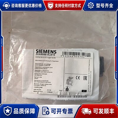 议价西门子3VA附件塑壳断路器附件锁扣装置 3VA9388-0可维修