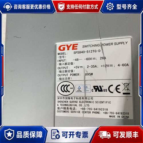 议价国耀SPS840-512TG-D电源模块可维修