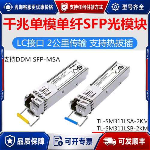 议价TL-SM311LSA-2KM TL-SM311LSB-2K可维修