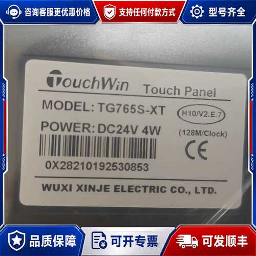 议价信捷TouchWin触摸屏 :TG765S-XT可维修