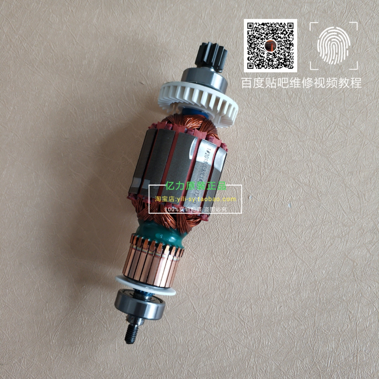 亿力原装配件系列1200w碳刷电机