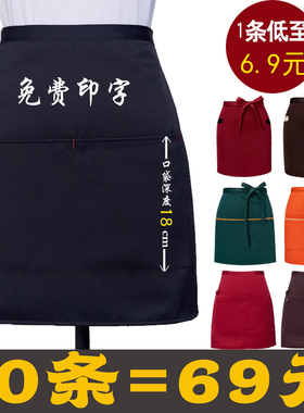 服务员半身围裙短款餐厅咖啡厅小围裙酒店厨师半截围腰印字logo