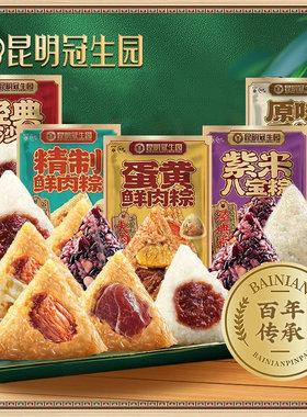 昆明冠生园粽子云腿粽鲜肉粽山珍粽玫瑰鲜花豆沙甜粽子端午节礼品