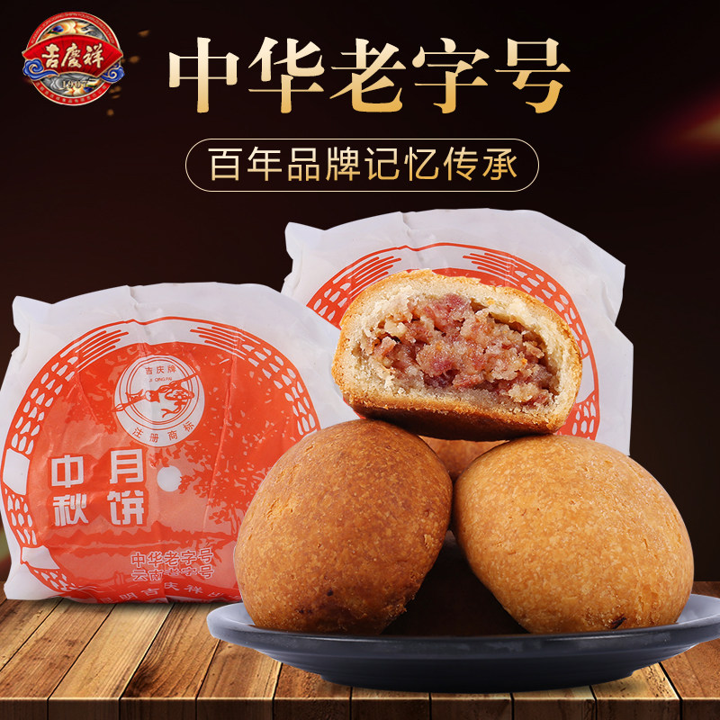 昆明吉庆祥云腿月饼纸包火腿月饼云南老字号宣威中秋月饼礼盒散称