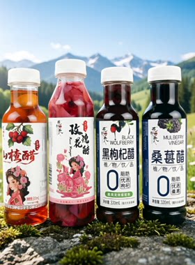 玫瑰花醋桑葚醋枸杞醋275ml