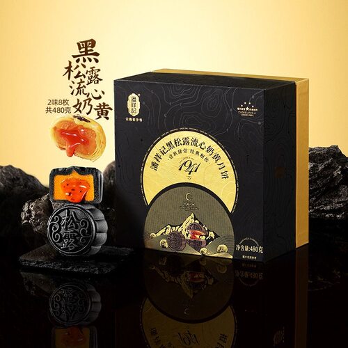 潘祥记黑松露流心奶黄云南特产藏在月饼盒装云南特色中秋送礼团购