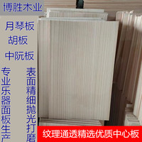 月琴中阮胡板面板測試推薦