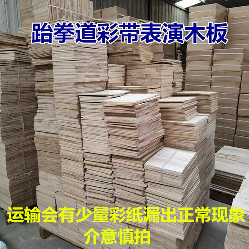 跆拳道彩带表演木板彩带木板考级木板击破板小学生表演木板道具棍