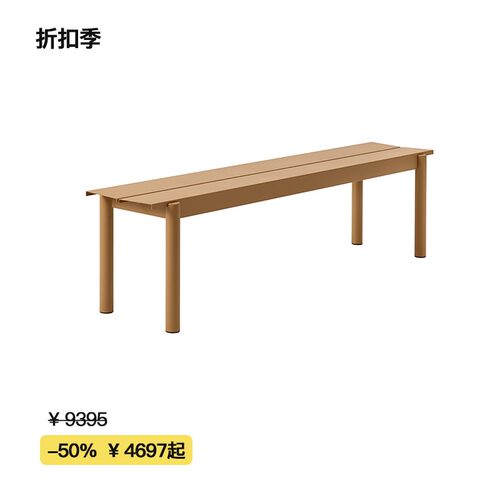 【折扣季】Muuto LINEAR钢质户外长凳板凳北欧设计现代简约