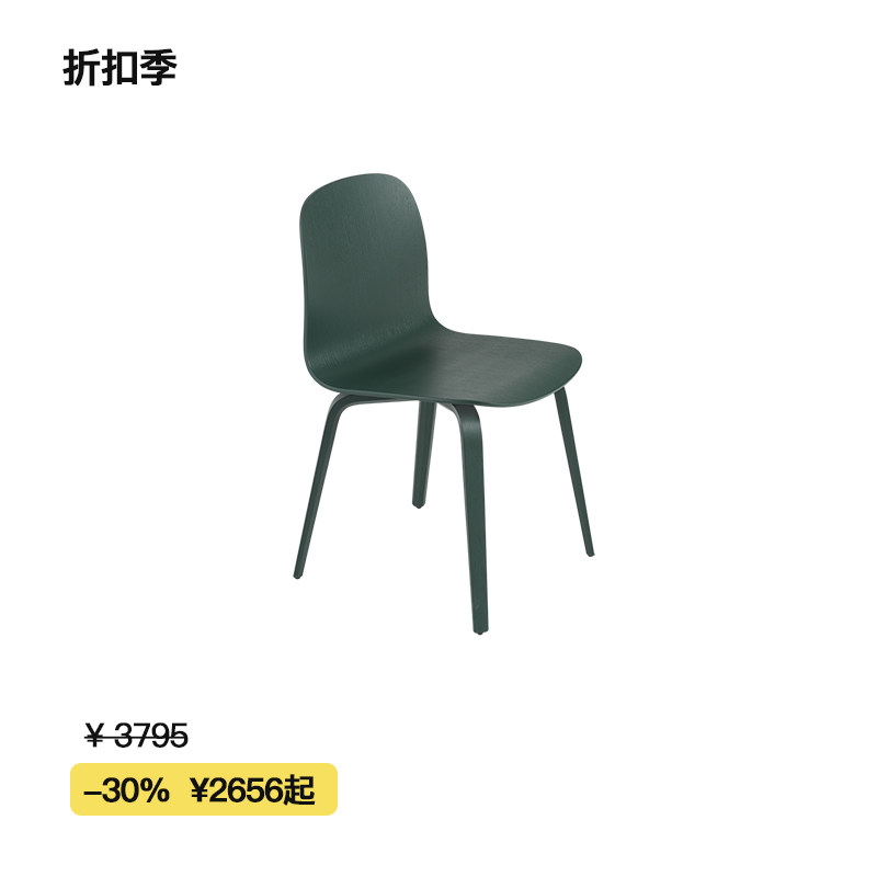【折扣季】Muuto VISU Chair系列实木软垫餐椅办公椅单人沙发椅