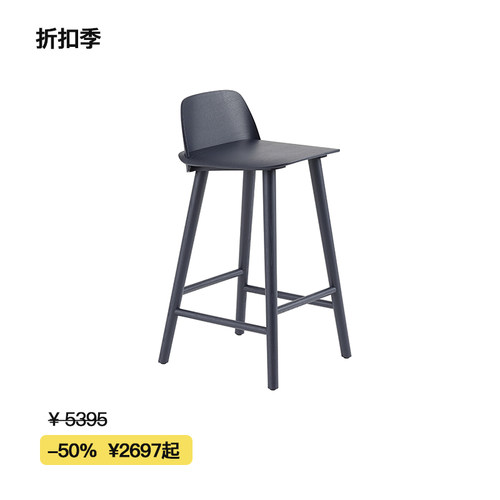 【折扣季】Muuto Nerd Bar实木高脚椅吧台椅餐台椅酒吧前台椅