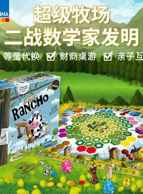 Granna超级农场主SuperFarmer牧场Rancho等量代换财商桌游戏玩具