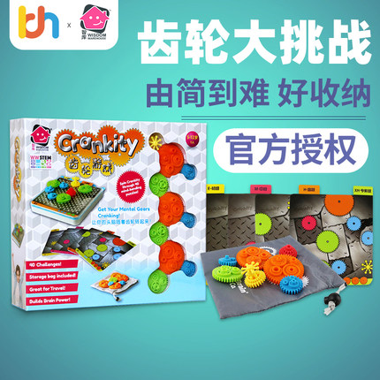 智库FatBrain齿轮游戏Crankity男女孩解题通关桌游儿童益智力玩具