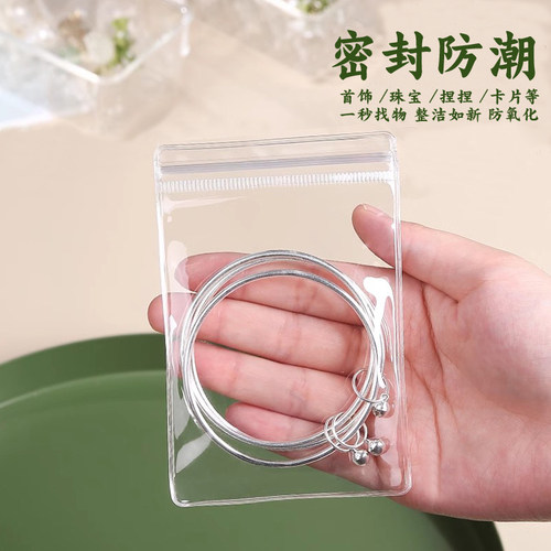 pvc自封袋首饰收纳密封袋子