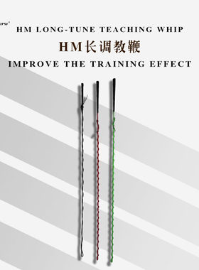 马鞭长鞭2.0m调教鞭骑马鞭