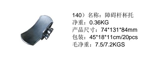 场地障碍杯托，金属金属杯托 合金杯托  场地障碍配件