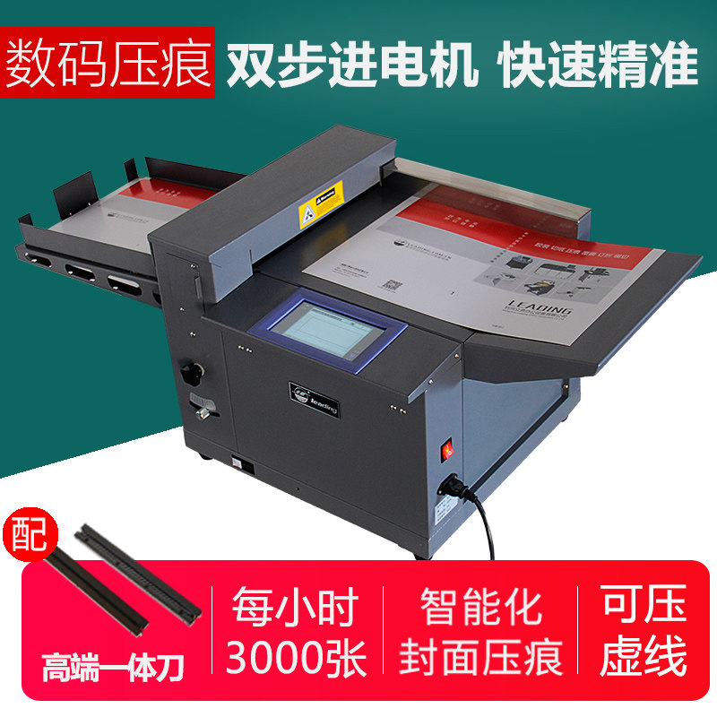 品质数码压痕机Y10全自动折纸痕书脊电动折页铜版纸压虚线 线翻书