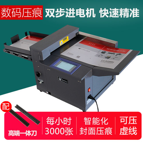 品质数码压痕机Y10全自动折纸痕书脊电动折页铜版纸压虚线 线翻书