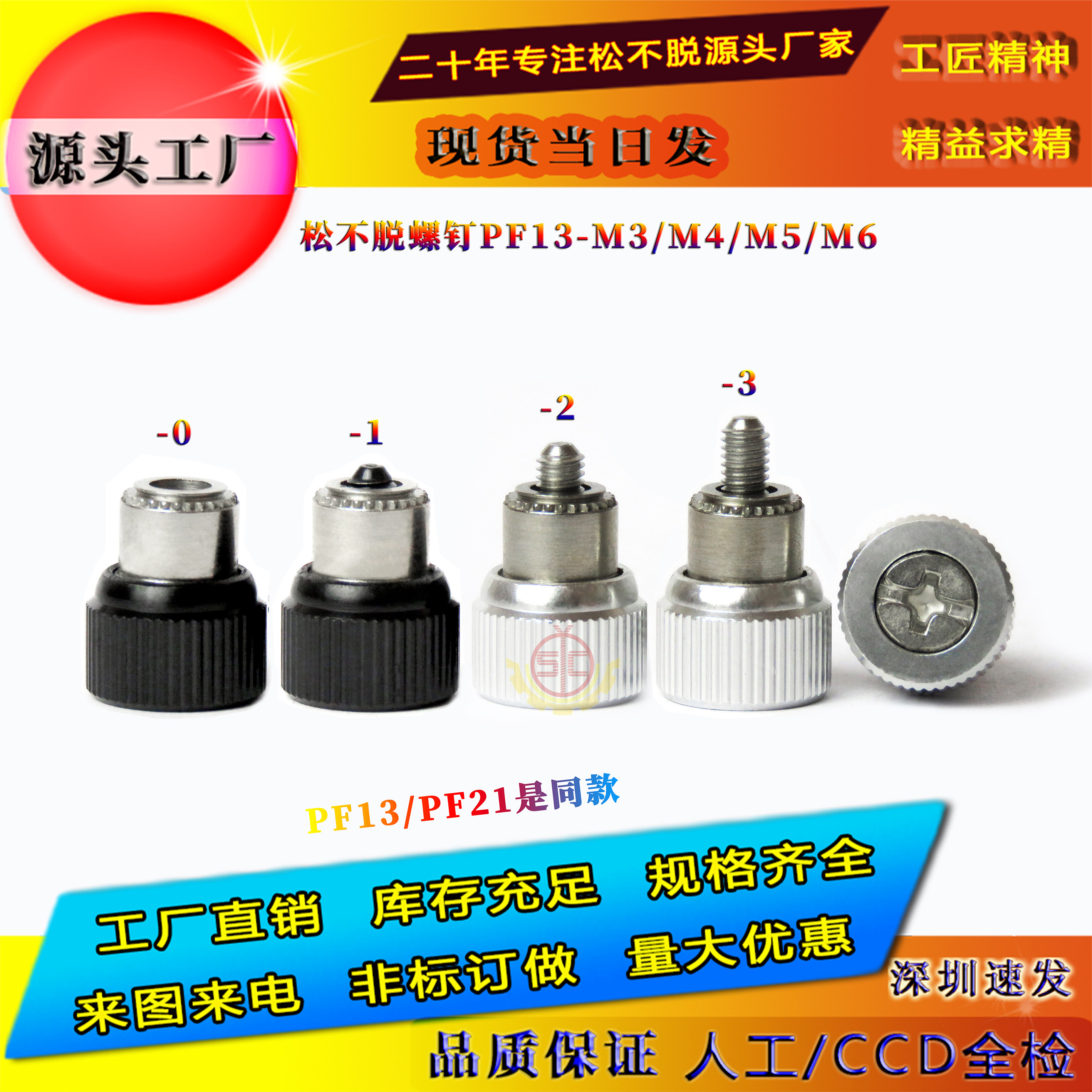 松不脱螺钉紧固连接件