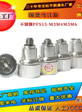 全不锈松不脱螺钉PFS15/PFS25-M3M4M5M6涨铆机箱机柜螺钉