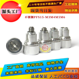 全不锈松不脱螺钉PFS15 M3M4M5M6涨铆机箱机柜螺钉 PFS25