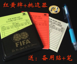 新版 FIFA 红黄牌 送记录纸 足球裁判装备 红牌 能刻名字