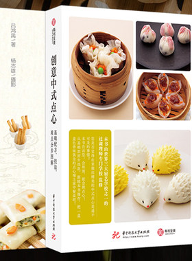 2册 怀旧糕饼+创意中式点心 基础配方传统中式面点大全点心烧饼馒头包子糕点小吃手工制作早点食谱新手学做入门家庭主食做法技巧书