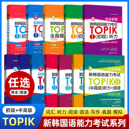 新韩国语能力考试