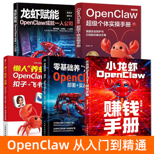 零基础养龙虾 ai小龙虾 从入门到精通